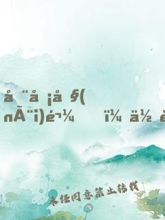 全員內(nèi)鬼，你讓我奪冠？